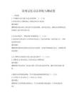 高效記憶方法訓練與測試卷