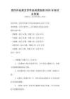 國內外經典文學作品閱讀指南2025年考試及答案