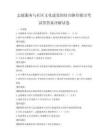 志愿服務與社區文化建設的結合路徑探討考試帶答案詳解試卷