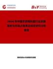 2026年中國手游模擬器行業(yè)發(fā)展現(xiàn)狀與市場占有率及排名研究分析報告