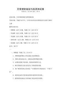 日常理财规划与投资测试卷