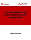 2026年中國改性氯磺化聚乙烯防腐涂料行業(yè)發(fā)展現(xiàn)狀與市場占有率及排名研究分析報(bào)告