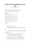 互聯網+時代農村電商發展模式探討考試及答案