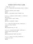 高效能辦公軟件應用技巧與試題
