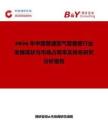 2026年中國普通型氣管插管行業發展現狀與市場占有率及排名研究分析報告