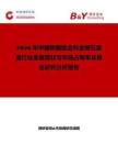 2026年中國(guó)樹(shù)脂結(jié)合劑金剛石磨盤(pán)行業(yè)發(fā)展現(xiàn)狀與市場(chǎng)占有率及排名研究分析報(bào)告
