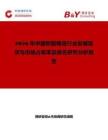 2026年中國(guó)樹(shù)脂鑄造行業(yè)發(fā)展現(xiàn)狀與市場(chǎng)占有率及排名研究分析報(bào)告