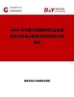 2026年中國次亞磷酸鉀行業發展現狀與市場占有率及排名研究分析報告