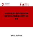 2026年中國水性勾線筆行業(yè)發(fā)展現(xiàn)狀與市場占有率及排名研究分析報告