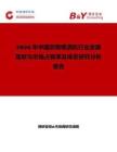2026年中國瀝青噴灑機行業(yè)發(fā)展現(xiàn)狀與市場占有率及排名研究分析報告