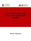2026年中國白色大理石行業發展現狀與市場占有率及排名研究分析報告