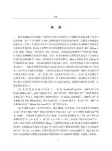 K2SrCa（PO4）2熒光粉性能及LED應用