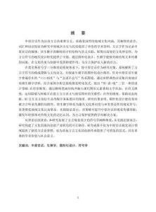 符號學(xué)視域下中原官話的圖形化設(shè)計研究