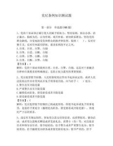 黨紀(jì)條例知識(shí)測(cè)試題（達(dá)標(biāo)題）