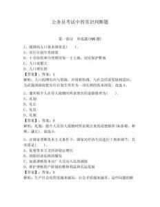 公務員考試中的常識判斷題及答案（新）