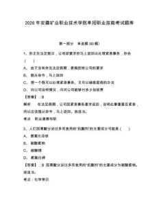 2026年安徽礦業職業技術學院單招職業技能考試題庫帶答案詳解（預熱題）