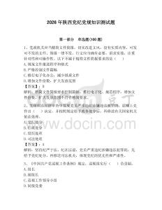 2026年陜西黨紀黨規知識測試題含完整答案（奪冠）
