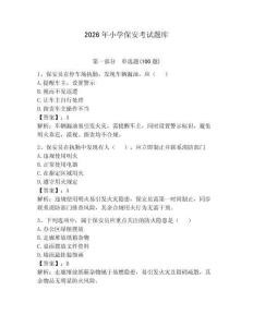 2026年小學保安考試題庫完美版