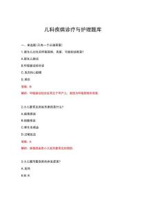 2026年儿科疾病诊疗与护理题库