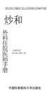 協和外科住院醫師手冊