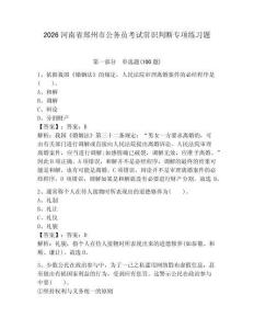 2026河南省鄭州市公務員考試常識判斷專項練習題含答案（完整版）