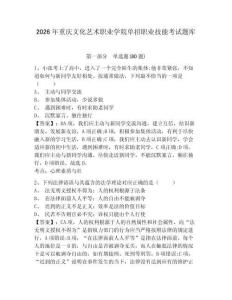 2026年重慶文化藝術職業學院單招職業技能考試題庫及答案詳解（有一套）