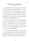 新型混凝土疊合板力學性能試驗實施方案
