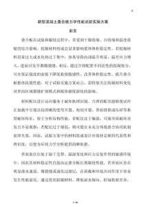新型混凝土疊合板力學性能試驗實施方案
