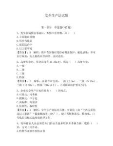 安全生產法試題含答案（奪分金卷）