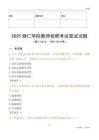 2025銅仁學(xué)院教師招聘考試真題