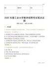 2025長春工業(yè)大學教師招聘考試真題