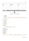 2025長春科技學院教師招聘考試真題