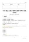2025長江大學文理學院教師招聘考試真題