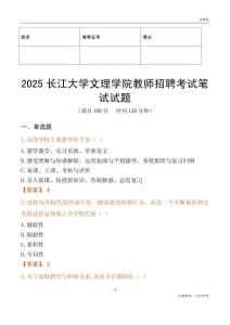 2025長江大學(xué)文理學(xué)院教師招聘考試真題