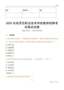 2025長垣烹飪職業(yè)技術(shù)學(xué)院教師招聘考試真題