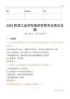 2025陜西工運學院教師招聘考試真題