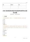 2025陜西國際商貿(mào)學院教師招聘考試真題