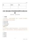 2025魯迅美術學院教師招聘考試真題