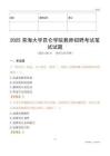2025青海大學(xué)昆侖學(xué)院教師招聘考試真題