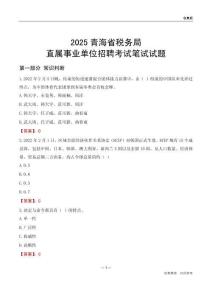 2025青海稅務(wù)局事業(yè)單位筆試試題及答案