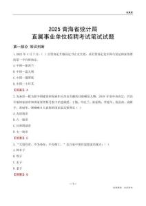 2025青海統(tǒng)計(jì)局事業(yè)單位筆試試題及答案