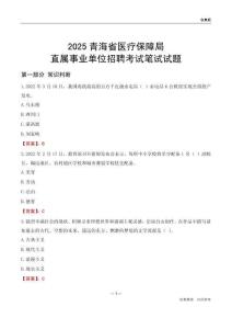 2025青海醫(yī)療保障局事業(yè)單位筆試試題及答案
