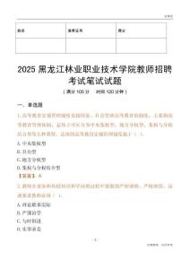2025黑龍江林業(yè)職業(yè)技術(shù)學(xué)院教師招聘考試真題
