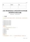 2025黔南民族幼兒師范高等專科學(xué)校教師招聘考試真題