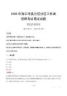 2025年海口市美蘭區(qū)社區(qū)工作者招聘考試真題及答案