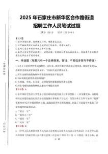 2025年石家莊市新華區(qū)合作路街道招聘考試真題