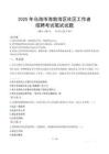 烏海海勃灣社區工作者招考真題及答案2025