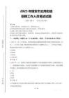 2025年瑞安市云周街道招聘考試真題