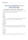 開江縣淙城街道工作人員招聘考試真題2025