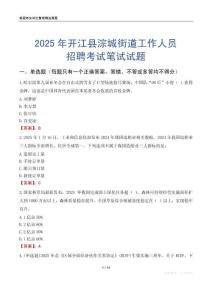 開江縣淙城街道工作人員招聘考試真題2025